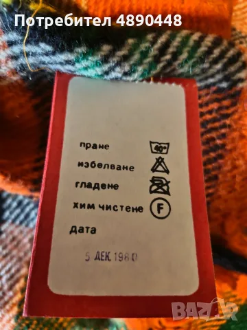 Неупотребявано родопско одеало "Декотекс" 1980г 150/220см с етикет 25 евро, снимка 4 - Олекотени завивки и одеяла - 55840379