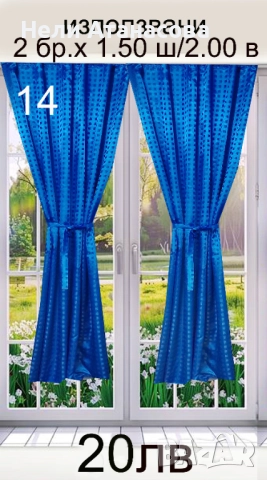 Завеси от сатен