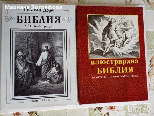 Ценни книги 8 бр., "История на Магията" Е. Леви, - "Тракийското изкуство" Венедиков, Библии илюстрир, снимка 10 - Други ценни предмети - 38543599