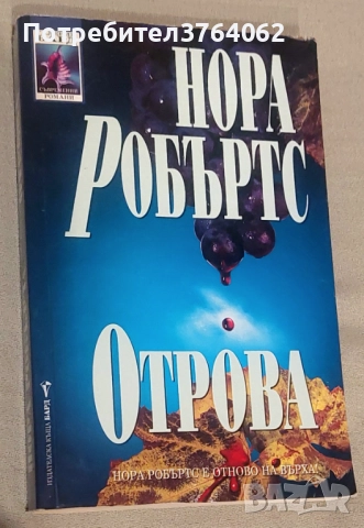 Нора Робъртс, Даниел Стийл,Сандра Браун и др., снимка 4 - Художествена литература - 51958013