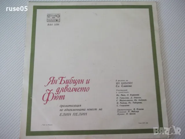 Грамофонна плоча "Ян Бибиян и дяволчето Фют", снимка 2 - Грамофонни плочи - 47737621