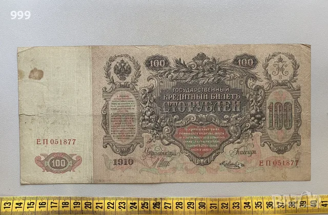 1 рубла 1898, 10 рубли 1909 - Русия, снимка 7 - Нумизматика и бонистика - 53666967