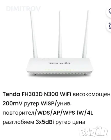 Рутер -TENDA FH303D- 3ка!!!, снимка 6 - Рутери - 26698261