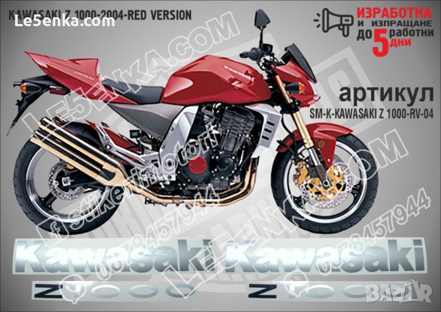 KAWASAKI Z 1000 RED VERSION 2004 SM-K-KAWASAKI Z 1000-RV-04