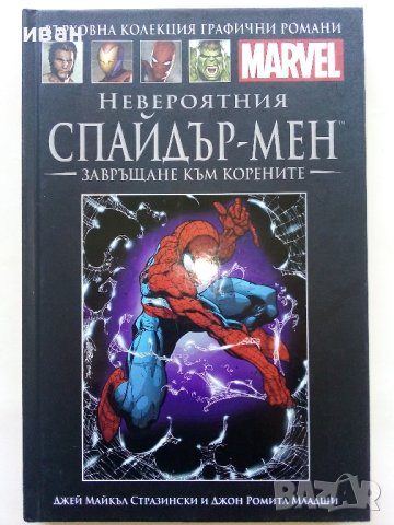 Невероятния Спайдър-мен: Завръщане към корените