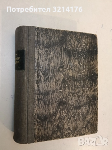 Лекции по аналитична геометрия - Наука и изкуство