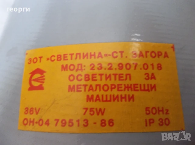 Лампа, снимка 7 - Други - 51328312