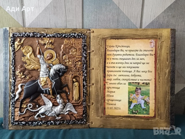 подарък за кръстници, снимка 14 - Декорация за дома - 29454364