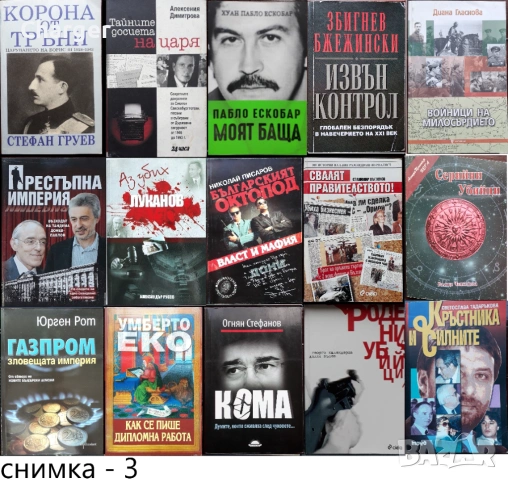 книги:Георги Стоев,Боби Цанков,Димитър Златков,Григор Лилов,Надя Чолакова,Виктор Суворов,, снимка 3 - Художествена литература - 18016328