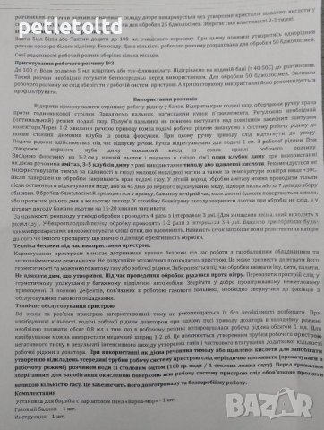 Противоакарна газова пушалка ВАРОМОР МОДЕЛ ATEX 21/К252 УКРАЙНА, снимка 10 - За пчели - 41962040
