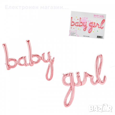 Балони надпис "Baby Girl", снимка 1 - Декорация за дома - 36170260