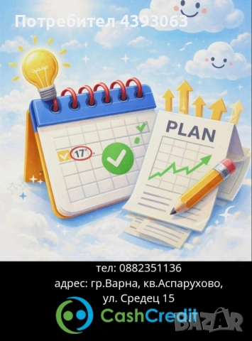 кредит за теб