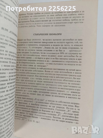 Безопасна скорост, снимка 3 - Специализирана литература - 52848934