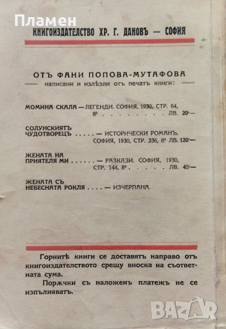 Гостилничарката (Мирандолина). Комедия въ три действия Голдони, снимка 5 - Антикварни и старинни предмети - 40761474