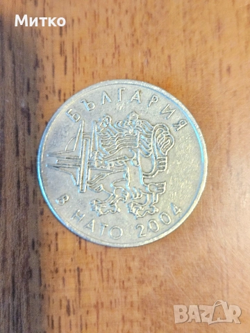 монета 50 стотинки 2004г ,,България в Нато", снимка 3 - Нумизматика и бонистика - 53115181
