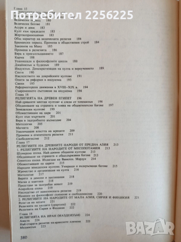 Религията в историята на народите, снимка 9 - Художествена литература - 52708904