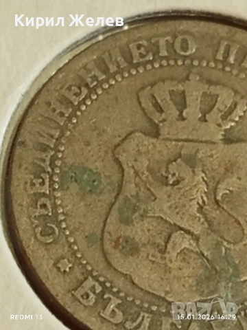 Монета 10 стотинки 1888г. Княжество България над стогодишна монета 53115, снимка 12 - Нумизматика и бонистика - 53111466