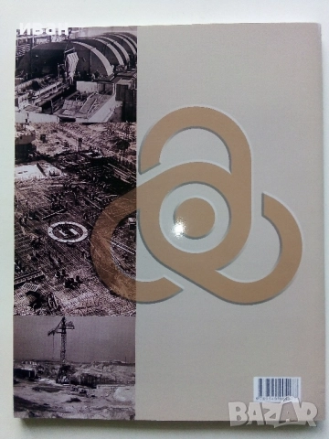 35 години АЕЦ " Козлодуй " - 2009г., снимка 8 - Енциклопедии, справочници - 52000600