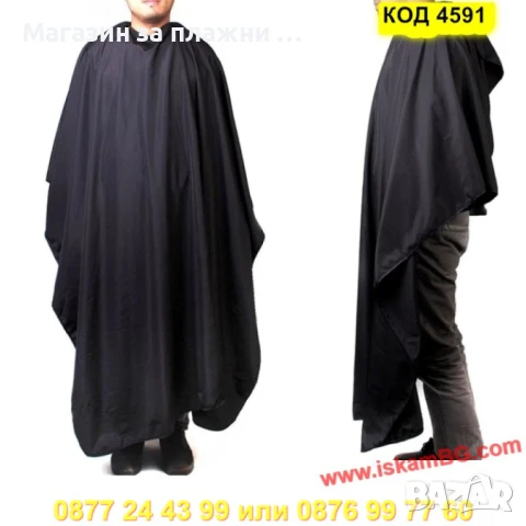 Двулицева пелерина за подстригване ( 140*160 см ) - КОД 4591, снимка 9 - Фризьорски принадлежности - 50900078