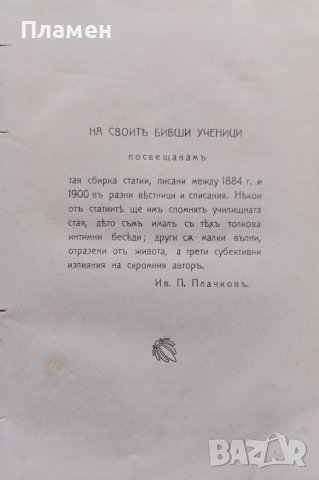 Бележки, очерки и фейлетони Иванъ Пеевъ Плачковъ, снимка 2 - Антикварни и старинни предмети - 40061445