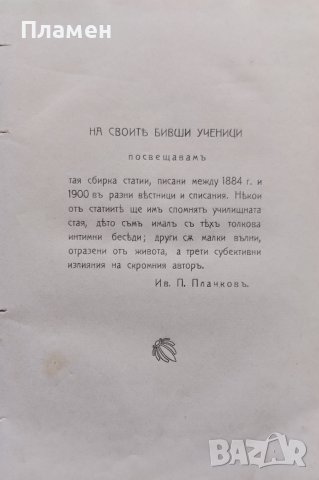 Бележки, очерки и фейлетони Иванъ Пеевъ Плачковъ, снимка 2 - Антикварни и старинни предмети - 40061445
