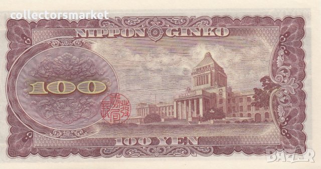 100 йени 1953, Япония, снимка 2 - Нумизматика и бонистика - 34250948