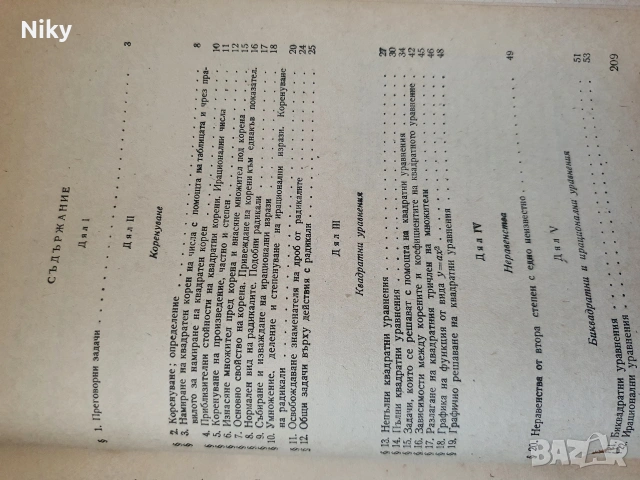 Сборник от задачи по Алгебра за 9-11 клас , снимка 5 - Учебници, учебни тетрадки - 53131821