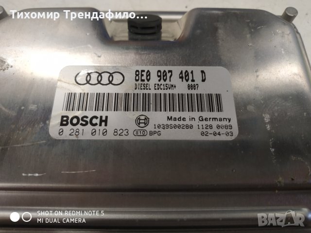 КОМПЮТЪР ECU AUDI A4 2.5 TDI 150 к.с. 8E0907401D, 0281010823, 8E0 907 401D , 0 281 010 823