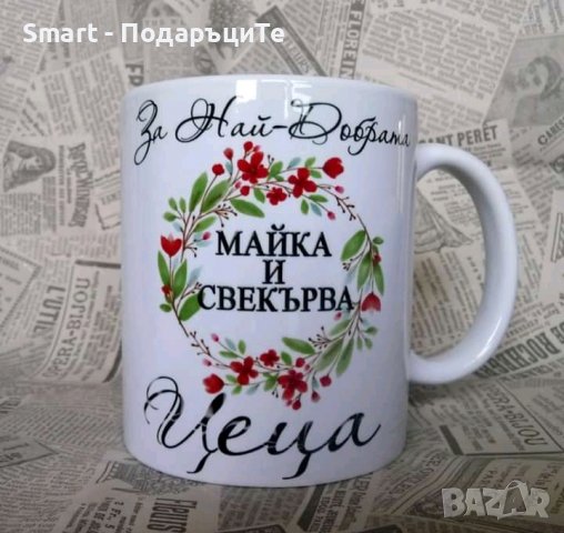 Чаша с име -  подарък за Осми март , снимка 8 - Романтични подаръци - 26571348