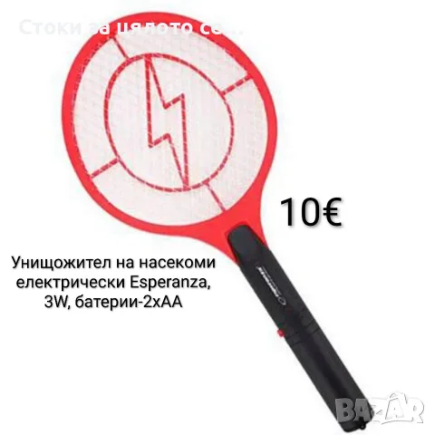 Унищожител на насекоми електрически Esperanza, 3W