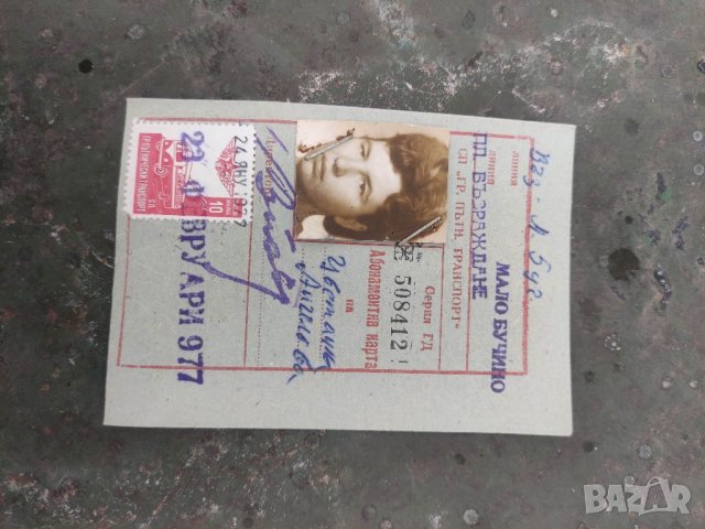 Продавам Абонаментна карта София Мало Бучино - пл. Възраждане 