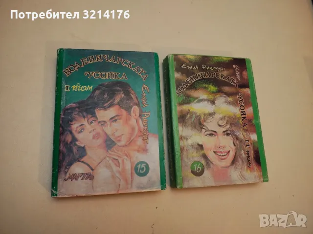 Капан за мацки - Памела Редмонд, снимка 6 - Художествена литература - 49914964