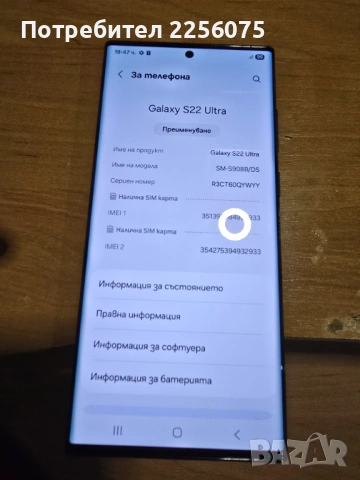 Самсунг S22 ултра, снимка 3 - Samsung - 53854723