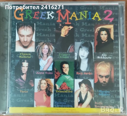 Гръцки хитове-2, снимка 1 - CD дискове - 40978709