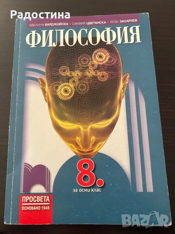 Учебници за 8ми клас