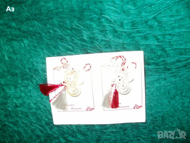 Продавам мартенички - на дребно, снимка 12 - Художествена литература - 49167978