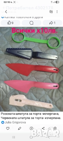 Прибори за готвене , сервиране и приготвяне на заготовки , снимка 18 - Други - 50658888