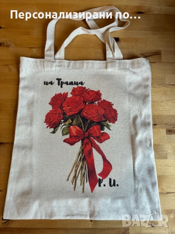 Текстилна торба персонализирана, снимка 5 - Чанти - 52053079