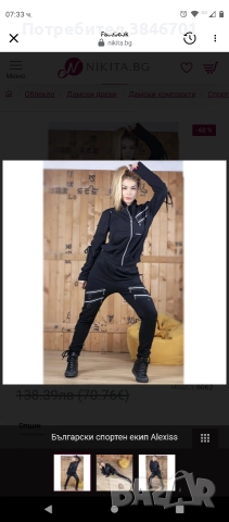 дамски елегантен екип 