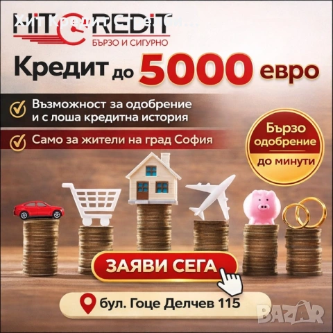 HiT Credit - Бързи Кредити за всеки