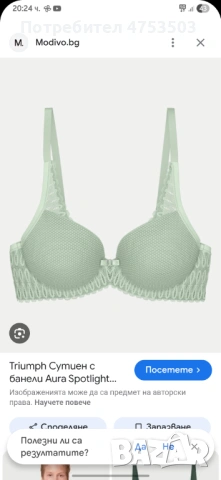 Сутиен Triumph 85 D