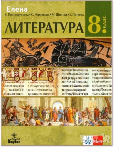 Учебници за 8 клас -употребявани, снимка 1 - Учебници, учебни тетрадки - 42285926