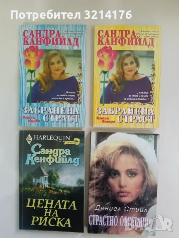 Страстно обещание- Даниел Стийл