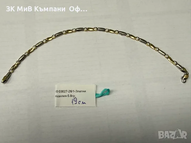 Златна дамска гривна Altinbas - 5.8гр. - 14к.