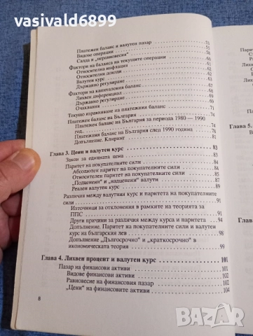 Светослав Масларов - Валута , снимка 6 - Специализирана литература - 51722135