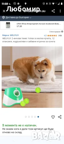 WEUYUY 2-инчови тенис топки за малки кучета

