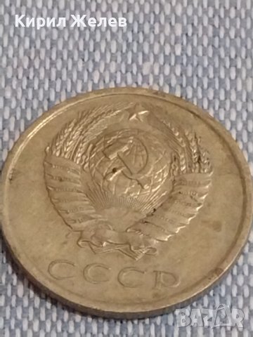 Две монети 3 копейки 1988г. / 20 копейки 1984г. СССР стари редки за КОЛЕКЦИОНЕРИ 39505, снимка 9 - Нумизматика и бонистика - 44274256