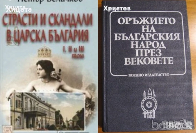  Народопсихология;Народопсихологически щрихи на българина;Етногенезис;Фолклор;Песни;Изкуство, снимка 4 - Енциклопедии, справочници - 23439519
