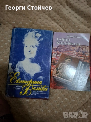 Продавам книги , снимка 2 - Художествена литература - 53853066