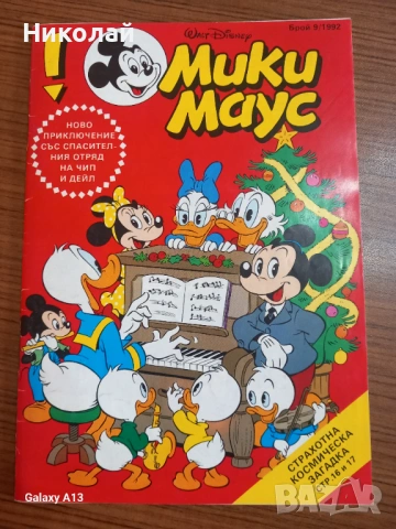 Мики Маус, комикс , комикси , снимка 2 - Списания и комикси - 53397264